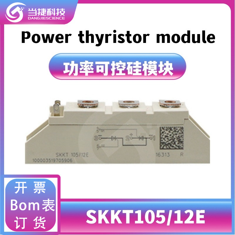 SKKT105/12E 全新模块整流器 105/12E可控硅 原装现货