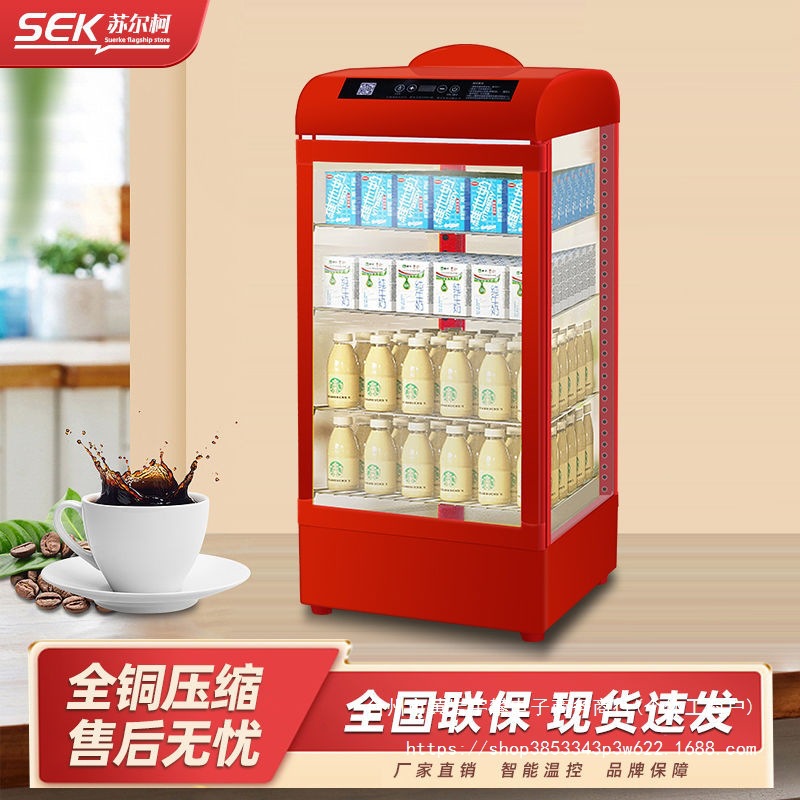 苏尔柯超市商用小型办公室饮料家用热饮恒温智能加热柜热奶柜保温