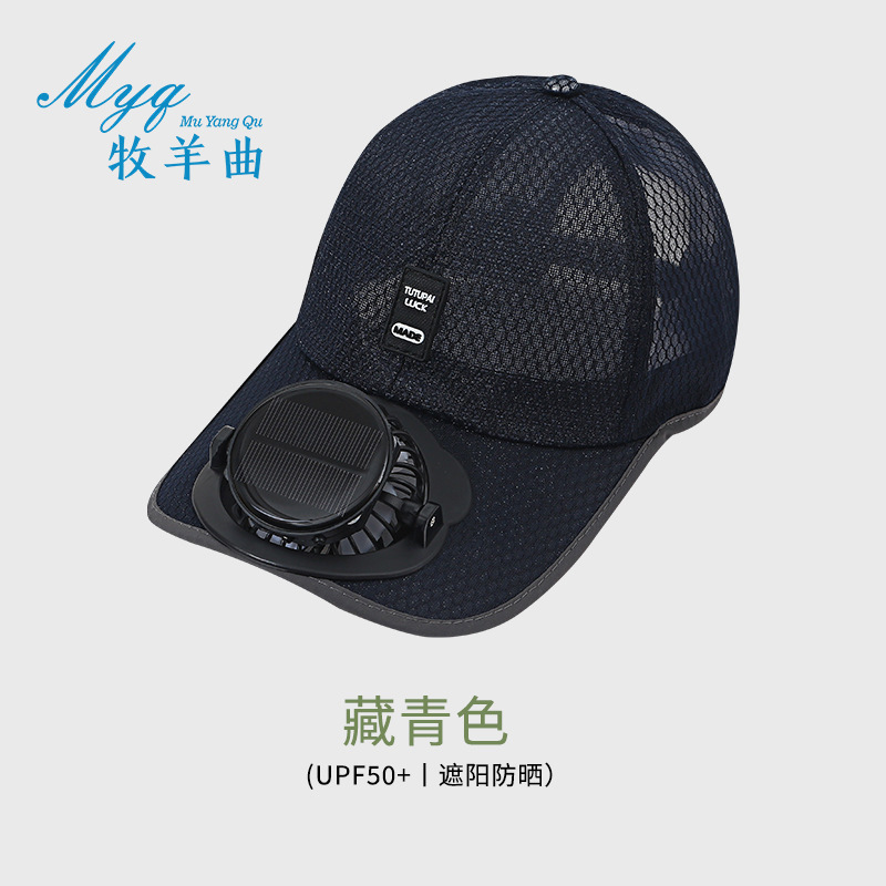 夏季透气网帽太阳能风扇帽户外休闲遮阳防晒棒球帽新款USB风扇帽|undefined