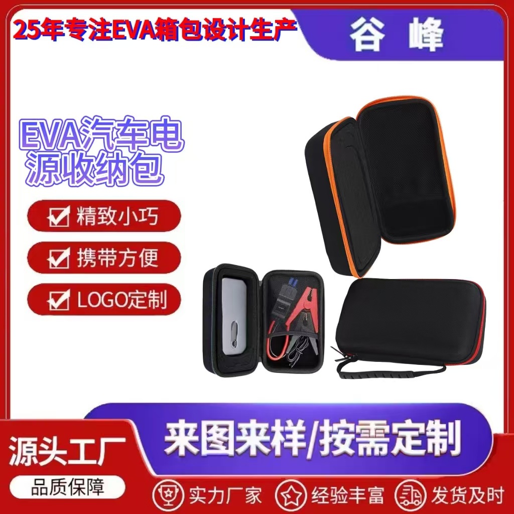 eva汽车应急电源包多功能收纳保护套便携式收纳数码装机配件包
