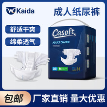凯达成人纸尿裤大吸量一次性尿垫轻薄透气老人尿不湿定制夜用