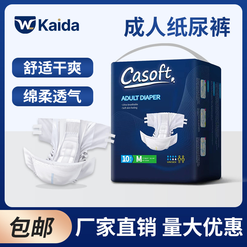 凯达成人纸尿裤大吸量一次性尿垫轻薄透气老人尿不湿定制夜用