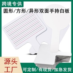 跨境专供手持双面小方形圆形白板 定制各类尺寸形状印刷双面白板