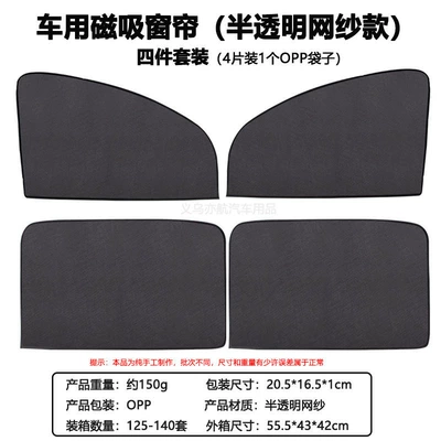 Car curtains: Sun Protection, Light Blocking, Car Sunshade - 0081-translucent-mesh-four-piece-set