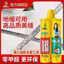 美缝剂瓷砖地砖防水防霉品牌十大工具家用地暖美缝胶勾缝源头包邮
