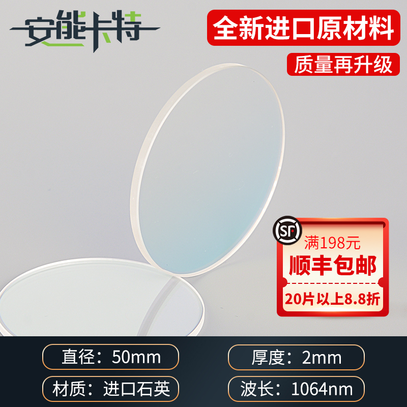 レーザー保護レンズ切断機溶接アクセサリー 30*5 輸入石英保護レンズ 37*7 ハンドヘルド溶接 18*2|undefined