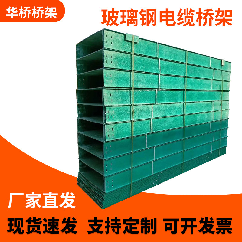大型商超玻璃钢桥架 玻璃钢电缆桥架厂家 通信槽式电缆走线架