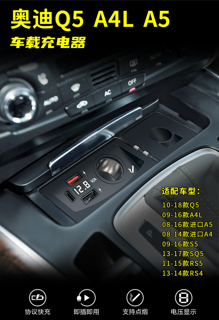Suitable for Audi Q5 A4L A5 S5 RS4RS5 SQ5 special car charger cigarette lighter USB fast charging