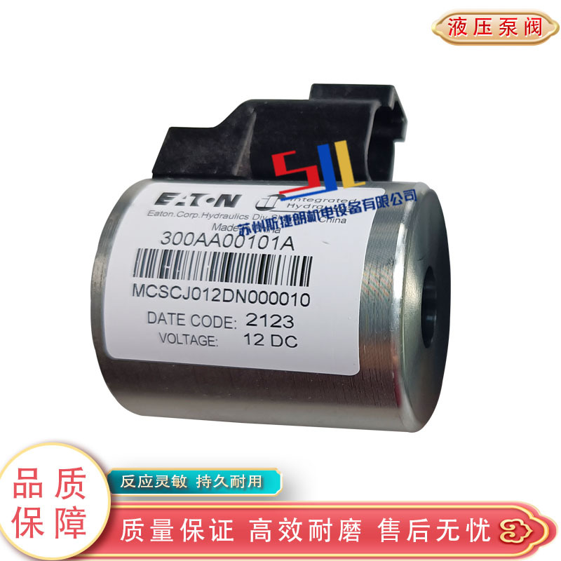 威格士VICKERS伊顿线圈 300AA00101A 原装阀线圈 液压电磁阀线圈