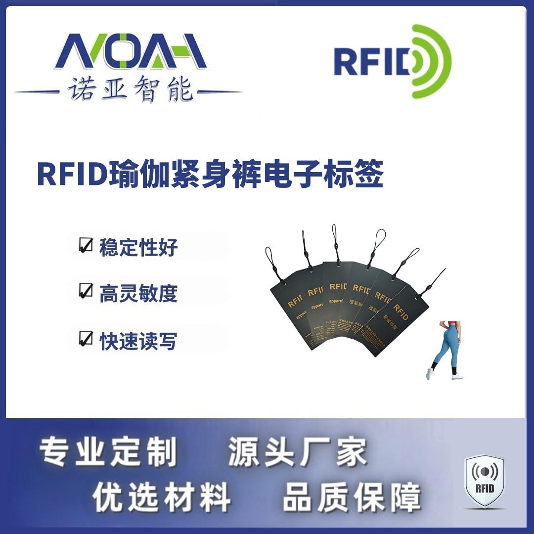 RFID电子标签生产厂家 瑜伽紧身裤电子标签 吊牌RFID电子标签