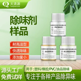 其他香料香精;除味剂;日用香精