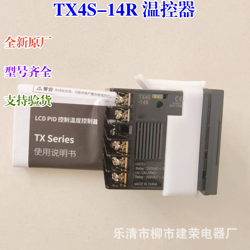 全新原厂 Autonics奥托尼克斯数显温控器 TX4S-14R TX4S-14S  14C