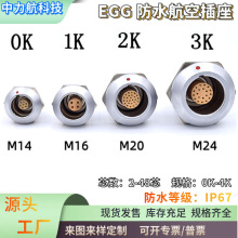 兼雷莫lemo推拉自锁连接器K系列金属防水航空插头插座EGG0K1K2K3K