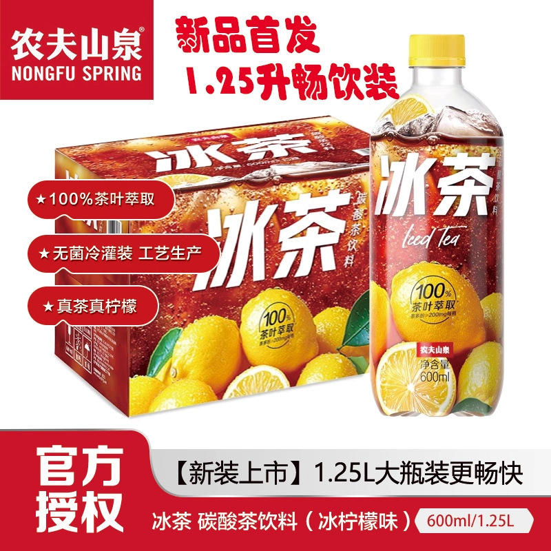Nongfu Spring Ice Tea 1.25L Large Bottle Whole Box Carbonated Tea Fruit-Flavored Beverage Ice Lemon Flavor New Year Party Beverage