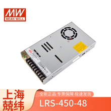 明纬电源LRS-450-48v直流450W 稳压NES/S/SE 工业变压器明纬开关