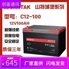 SANTAK山特城堡系列C12-100 铅酸免维护蓄电池12V100AH铅酸免维护