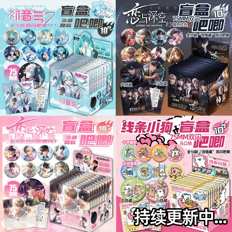 Caja ciega 75MM doble insignia flash Hatsune amor futuro y líneas espaciales profundas perros animación perimetral insignia Taniko