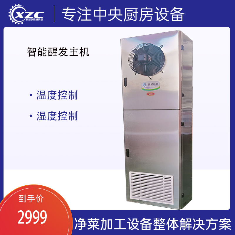 商用醒发室主机 醒发机 发酵主机 面包馒头醒发房 醒发房加湿器