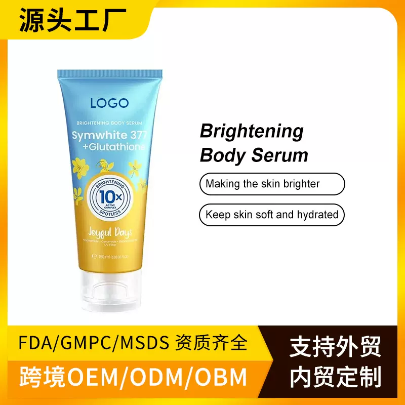 TK爆品OEM亮白身体精华乳液滋润保湿身体乳Body Serum Lotion