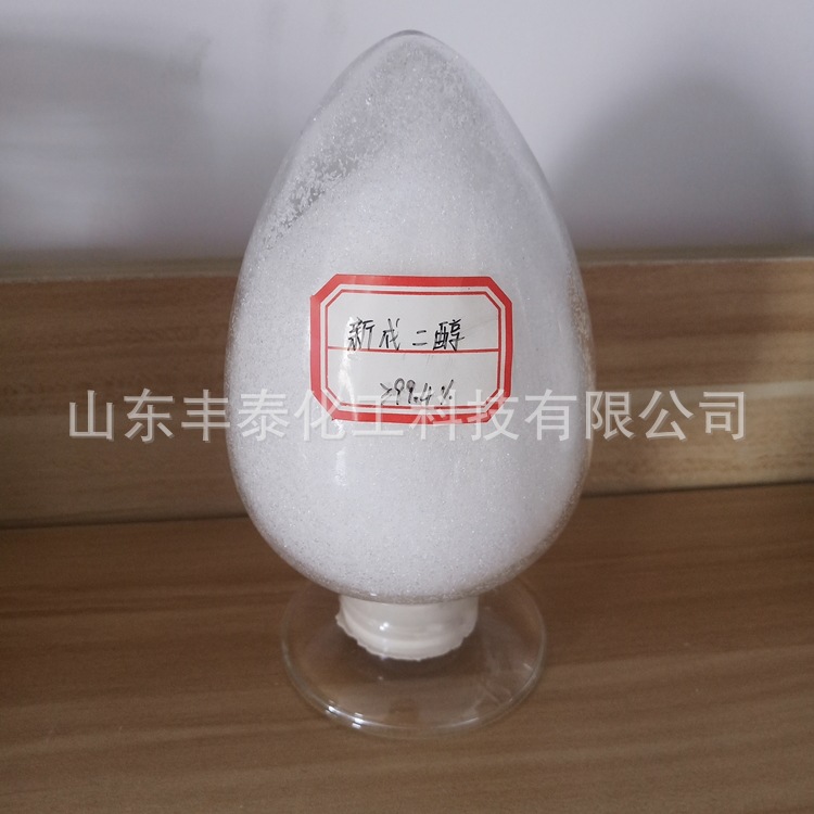 新戊二醇直销 国产高含量NPG 99%以上纯度 山东供应