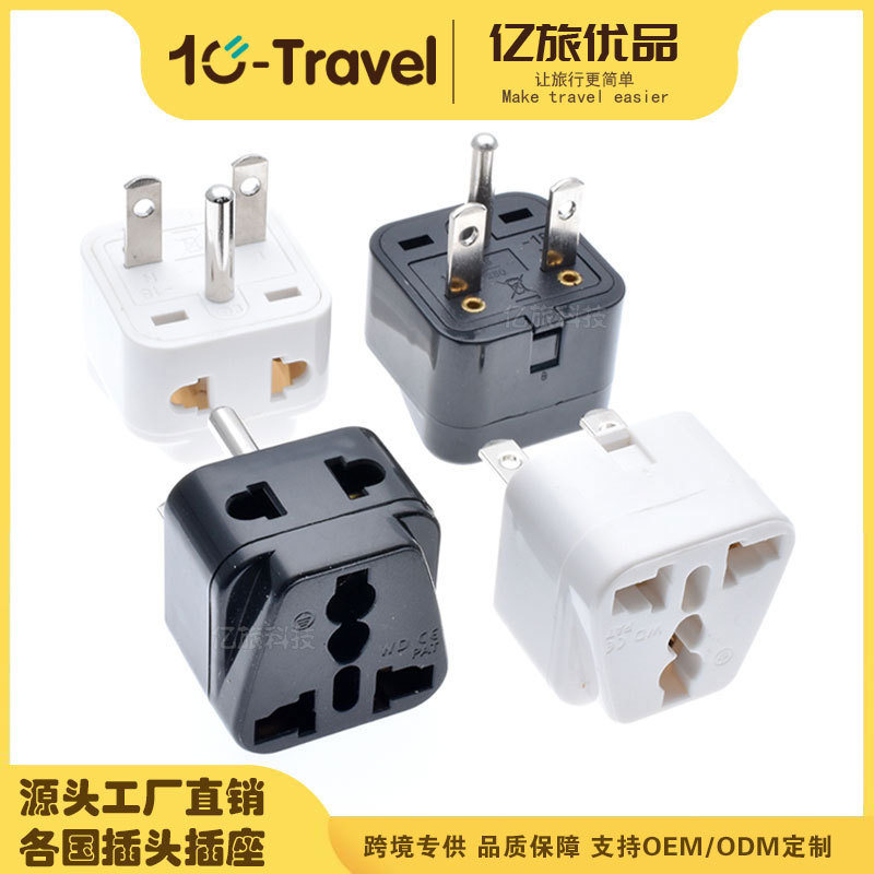 多功能英规欧规美规转化接头美规转澳规转德标旅游插座转换插头