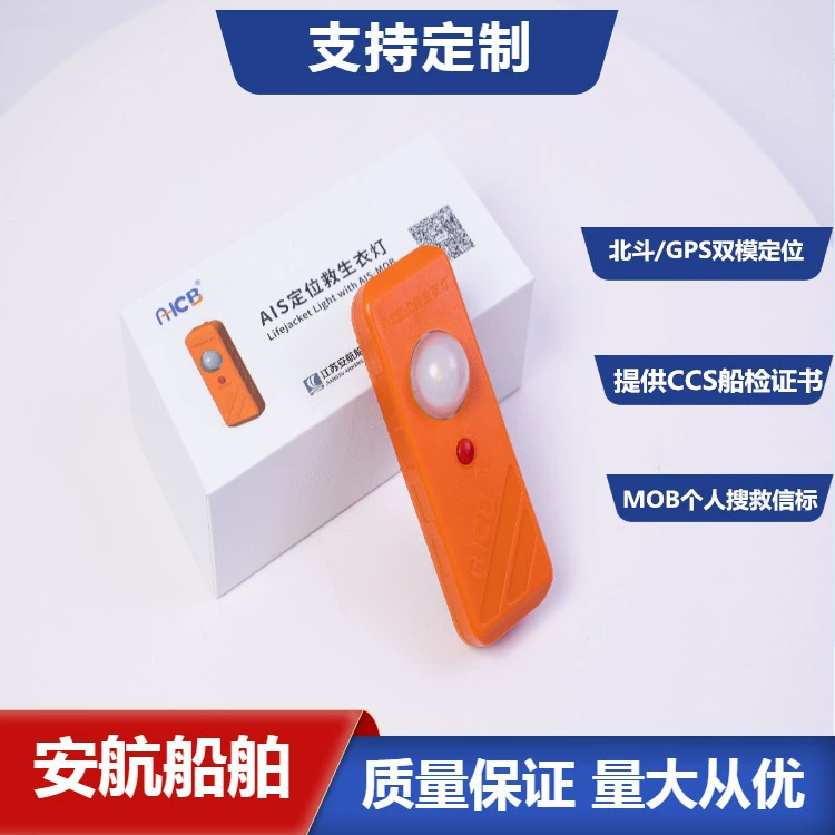 Производитель продает персональный маяк позиционирования AH-JL-01 AIS-MOB для экстренного поиска и спасения, сертифицированный CCS.