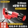 b型跨境3-32mmppr刀片切管器