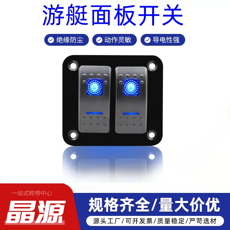 汽车房车游艇改装2位面板组合开关 ON-FF功能 房车改装12-24V通用