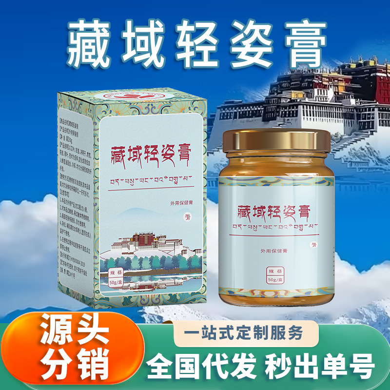 藏域轻姿膏女性按摩舒缓膏腿部按摩膏艾灸膏厂家直发批发代发|undefined