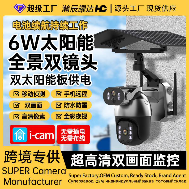 Cámara de vigilancia solar binocular 6 millones de HD Night Vision Monitor inalámbrico doméstico de doble pantalla