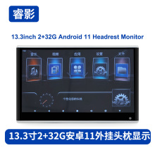 13.3英寸安卓外挂头枕显示器 2+32G后排电视播放车载娱乐视频屏幕