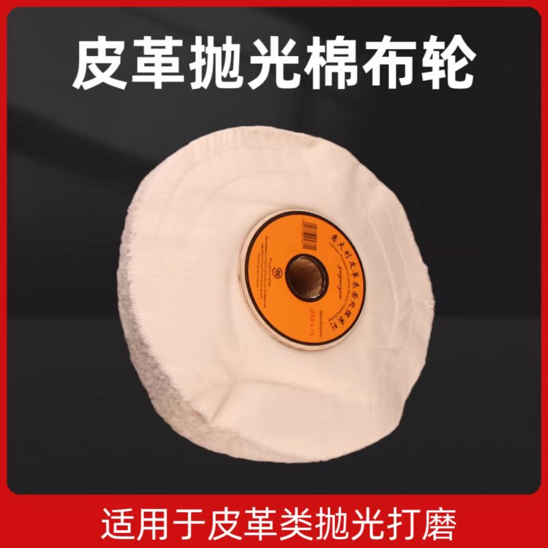 布轮打磨抛光布鞋用木心车线皮革表面鞋底木芯白布轮打蜡抛光轮