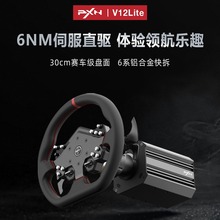 PXN-V99力反馈赛车游戏方向盘模拟器PC/PS4/xboxone X/S series