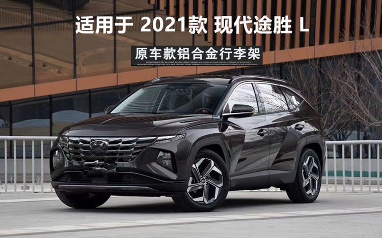 Suitable for 21 Hyundai Tucson L Kustu Roof Rack Aluminum Alloy Punch-Free Vertical Rod Travel Modification