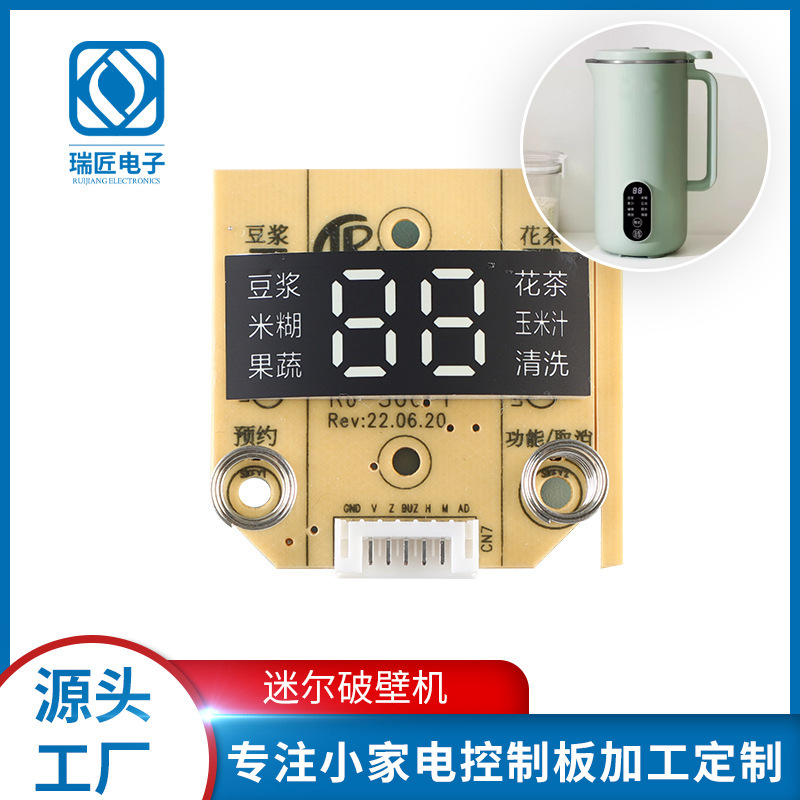 厂家供应破壁机沙冰机破壁料理机电路板配件维修板