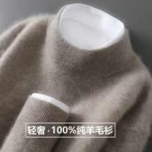 25新款100%纯羊毛衫男士半高领针织套头毛衣休闲宽松打底羊绒衫