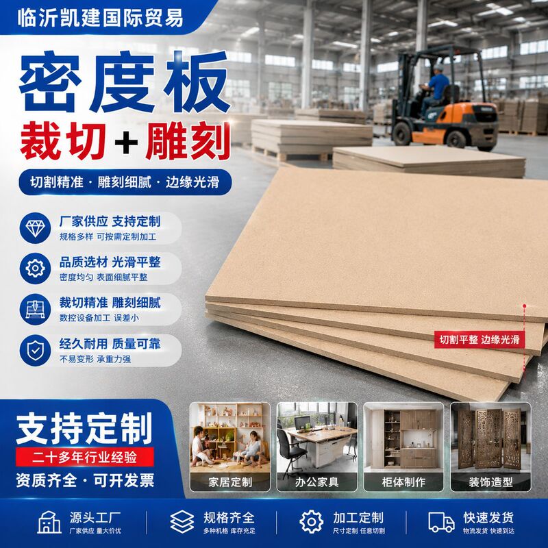 Paint-Free Density Board, Photo Frame Back Panel, Furniture Decorative Back Panel, Medium and High Fiber Density Board Processing Board Manufacturer Wholesale