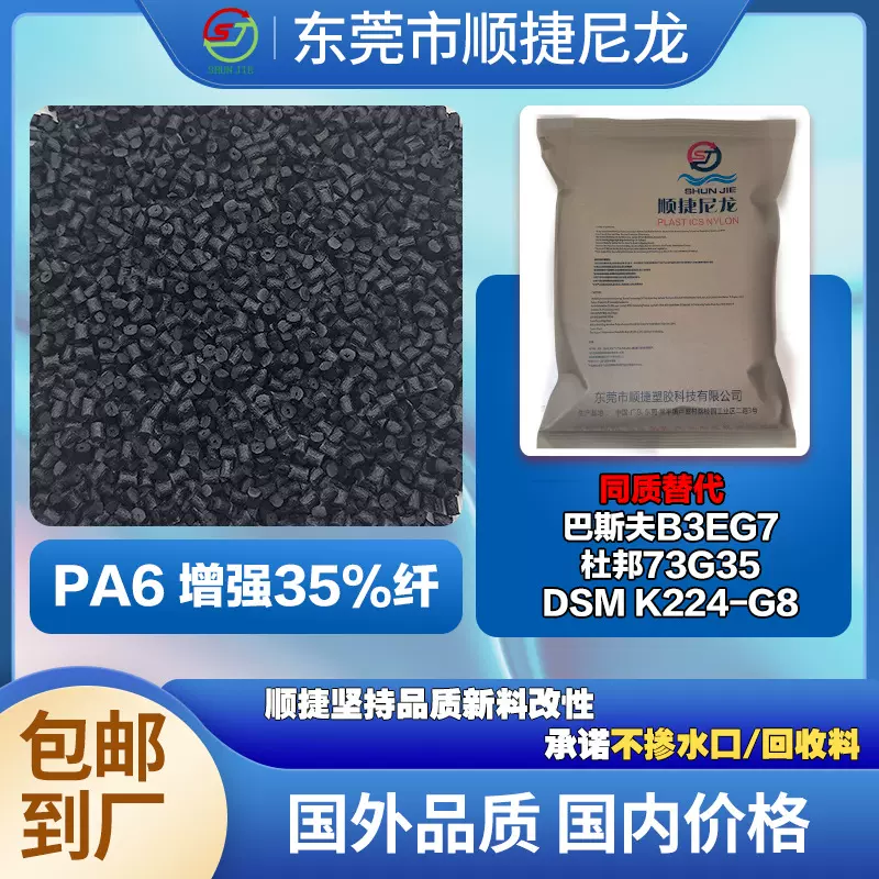 pa6加纤35%品质稳定全新料pa6玻纤高强度