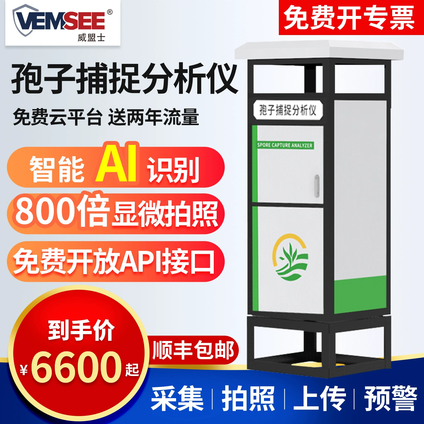 Анализатор спор с удаленным управлением: снимает фото и загружает их, устройство для сбора пыльцы и патогенов сельскохозяйственных заболеваний