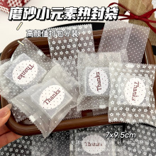 ins磨砂小元素热封袋高颜值手工小礼物打包分装曲奇糖果袋机封袋