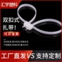 双头自锁式双扣尼龙束线带