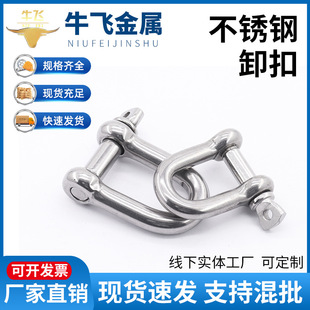Manufacturer Supplies 304 Stainless Steel D-Shape Shackle Horseshoe Buckle U-Shape Shackle with Nut Horseshoe Buckle Japanese-Style Lifting Crane