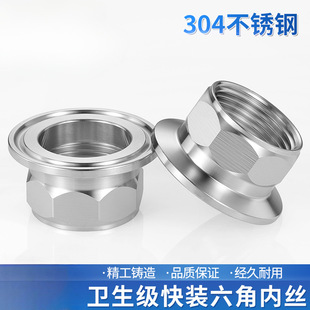 304 stainless steel sanitary quick-fitting hexagon inner wire joint chuck joint quick-fitting inner wire clamp inner wire