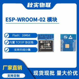 ESP-WROOM-02 WIF Module ESP8266 Serial Port to WIFI/Industrial/Shanghai Lexin/02D