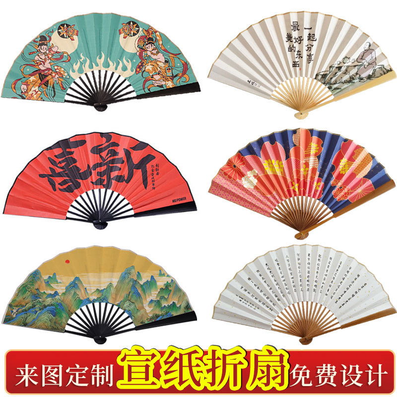 宣纸折扇定制定做广告扇古风企业宣传礼品10寸国潮中国风折叠扇子