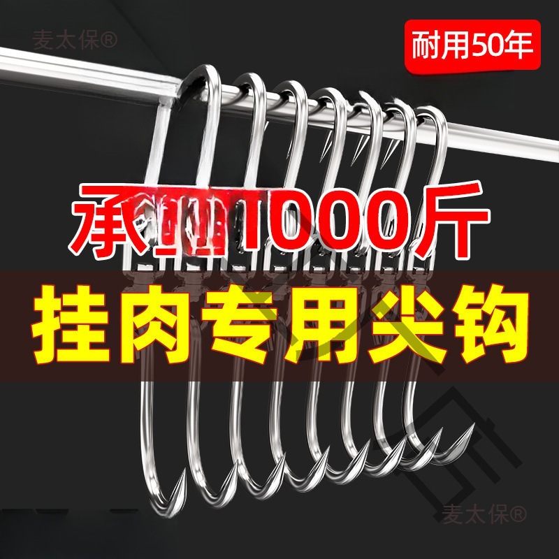 不锈钢挂肉钩子挂猪肉牛肉羊肉挂钩肉钩子杀猪屠宰肉勾卖肉麦太保