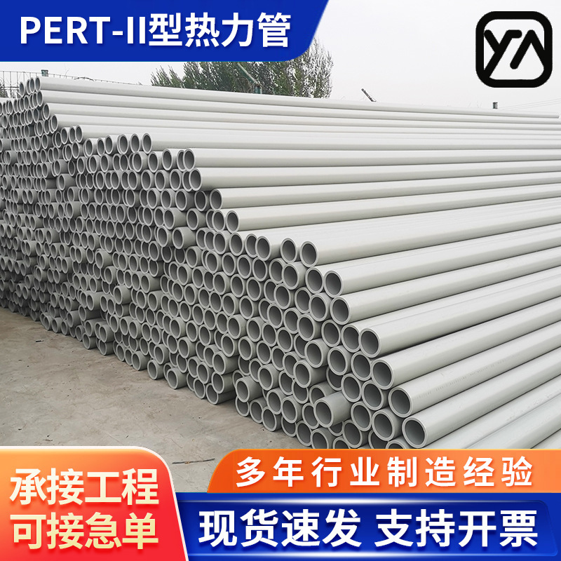 PERT-Ⅱ型热力管dn3250110160200耐热聚乙烯复合管酒店专用给水管