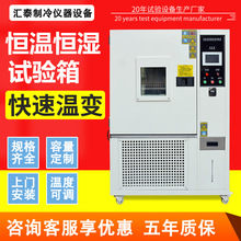 恒温恒湿试验箱湿热交变实验箱模拟环境老化测试箱高低温试验箱