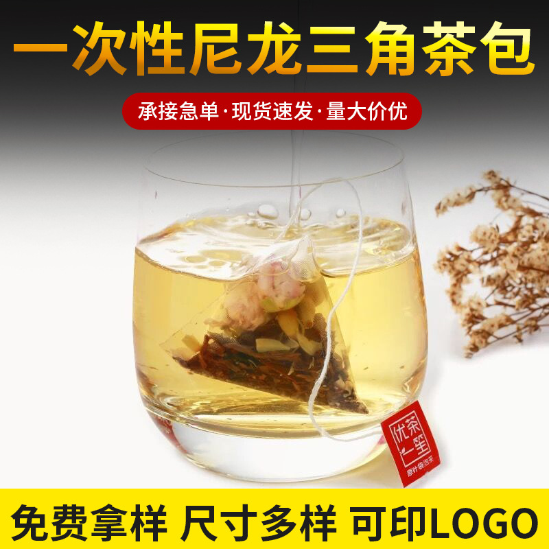 带标5.8*7一次性尼龙三角茶包 立体花茶袋 泡茶袋 过滤袋 茶包袋