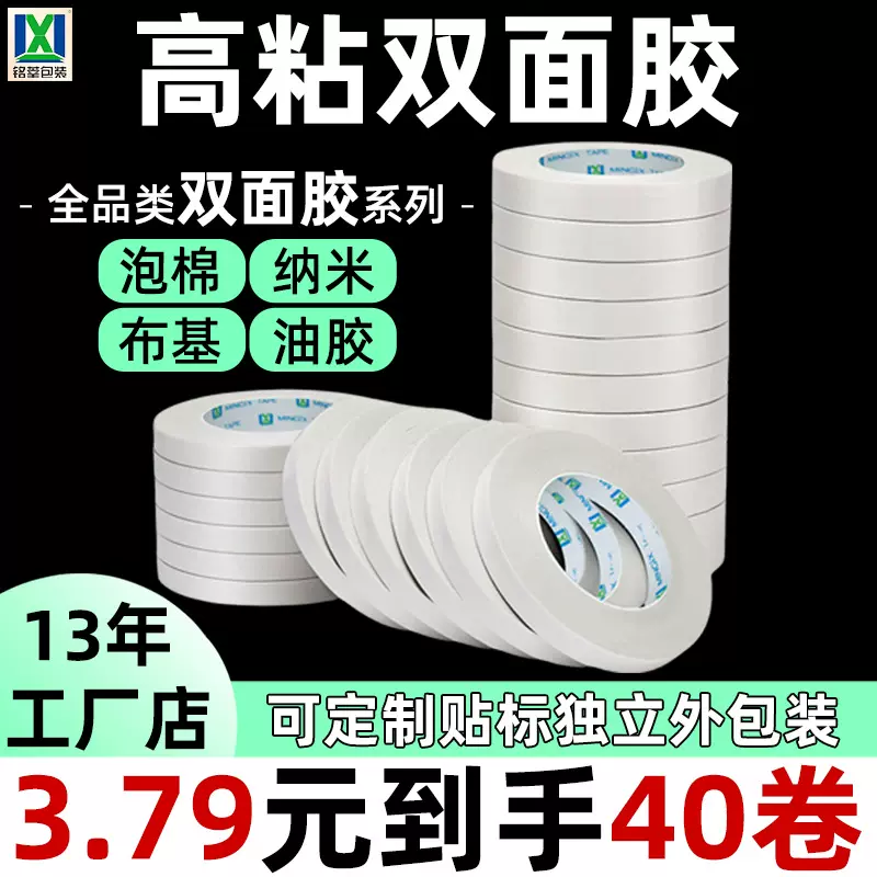 双面胶带强粘性白色透明热熔胶厂家批发高粘度强力办公固定双面胶